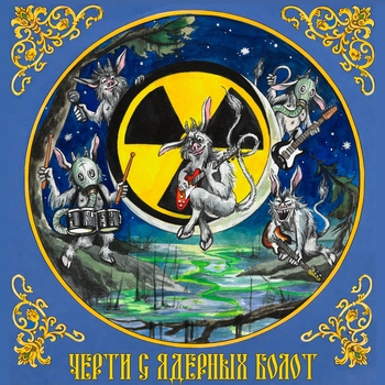 Rotten Toten - Черти с ядерных болот