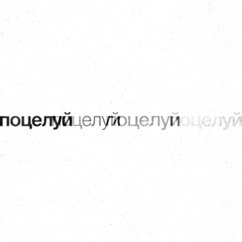 Тима ищет свет - Поцелуй