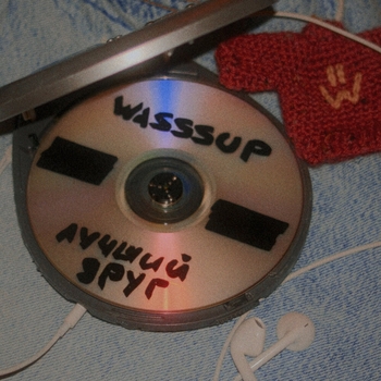 Wasssup - Лучший друг
