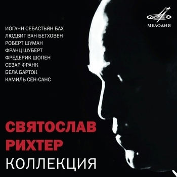 Альбом Святослав Рихтер. Коллекция Святослав Рихтер