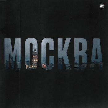 Migrant - Москва