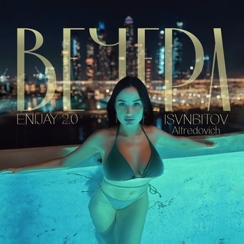 Enijay, Isvnbitov, Alfredovich - Вечера 2.0
