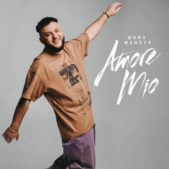 Шейх Мансур - Amore mio