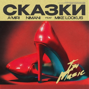 A’MIRI - Сказки
