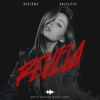 AnufriEva, NoНейма - Revela (Prod. by Rendow) (Single 2024)