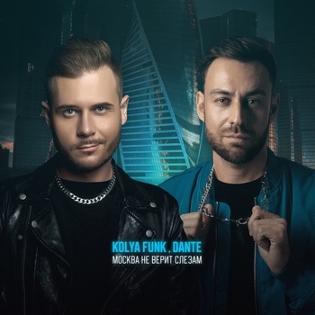 Dante feat Kolya Funk - Москва не верит слезам
