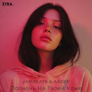 Jambeats - Полночь На Твоей Коже