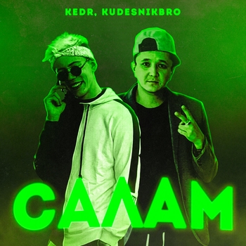 Kedr feat Kudesnikbro - Салам (Single 2020)