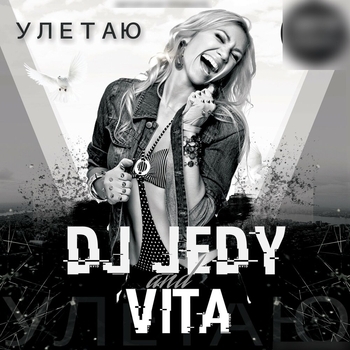 DJ JEDY feat. VITA - Улетаю