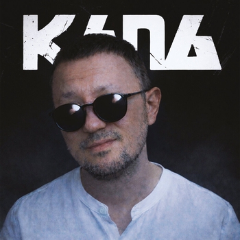 Альбом КАПАкалипсис КАПА