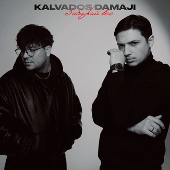 KALVADOS, Damaji - Забирай всё