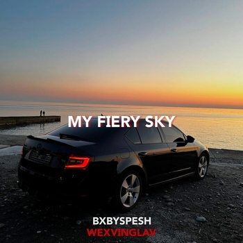 Альбом my fiery sky BXBYSPESH, wexvinglav