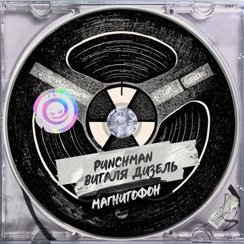 Punchman, Виталя Дизель - Магнитофон