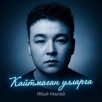Ябай Малай - Кайтмаган улларга