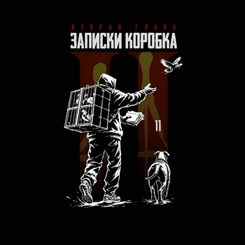 Krbk - Записка 11