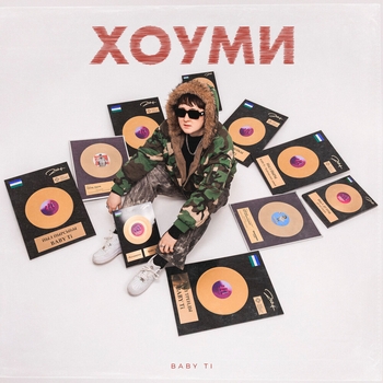 Baby Ti - Хоуми