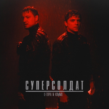 U-Topia, KOMMO - Суперсолдат