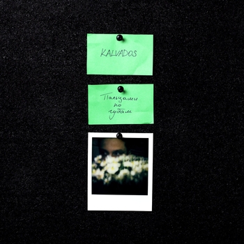 Kalvados - Пальцами по губам
