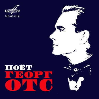 Георг Отс - Подмосковные вечера