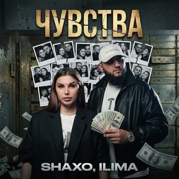 SHAXO, ILIMA - Чувства
