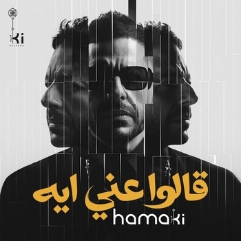 Mohamed Hamaki - Aalo Anni Eih