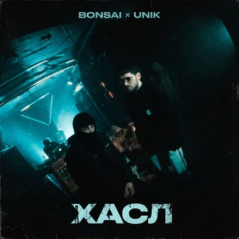 Bonsai, Unik - Хасл