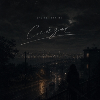 Onlife, how me - Слёзы