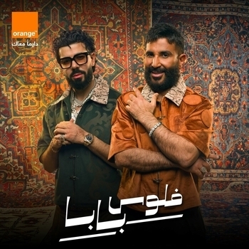 Ahmed Saad, DYSTINCT, Orange - Felous Baba