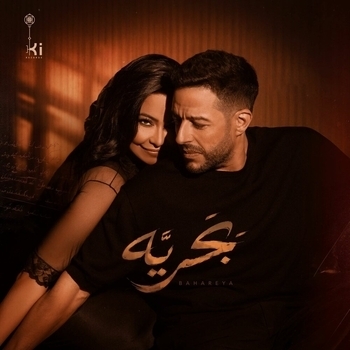 Mohamed Hamaki, Sherine - Bahareya