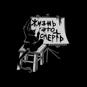 Альбом Так не бывает (1998) Свидетельство о смерти