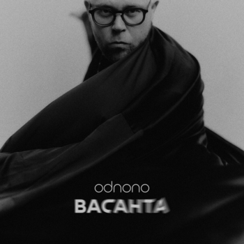 Альбом Васанта Odnono