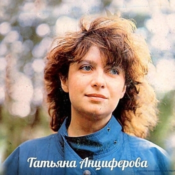 Татьяна Анциферова - Он пришел - этот добрый день