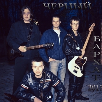 Черный бархат - Призрак (Live) (2016)