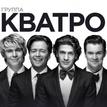 Кватро - В лесу родилась ёлочка