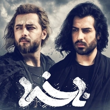 Macan Band - Ye Lahze Negam Kon (2017)