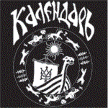 Календарь - Кормчий
