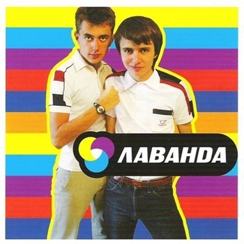 Лаванда - Московский 33