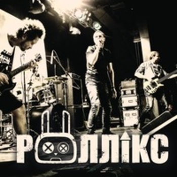 Роллік'с - Адреналін