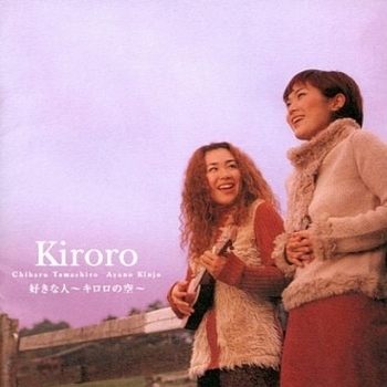 Kiroro - 長い間 (Kiroro No Ichiban Ii Uta Atsumemashita 2006)