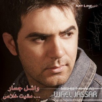 Wael Jassar - Bi Essem Allah