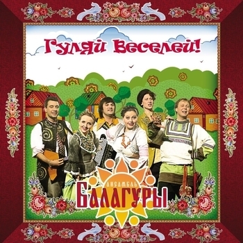 Балагуры - Цыгане едут (Kazak fm)