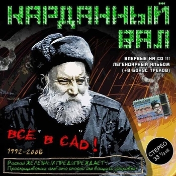 Карданный Вал - Нас не догонят