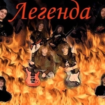Легенда - Перепиши заново жизнь