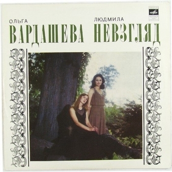 Ольга Вардашева И Людмила Невзгляд - Момчета (болгарская народная песня)