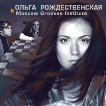 Ольга Рождественская & Moscow Grooves Institute - Хризантемы [Neiro Mix]