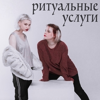 Ритуальные Услуги - Эпоха (Типичный запрос в психологию 2018)