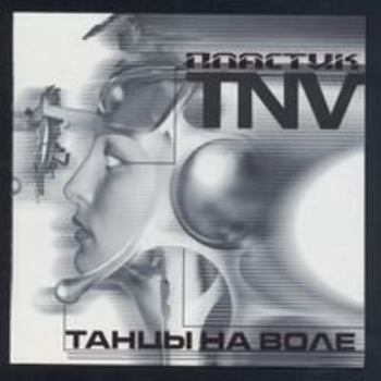 Танцы На Воле - Цветомузыкальный рэкет