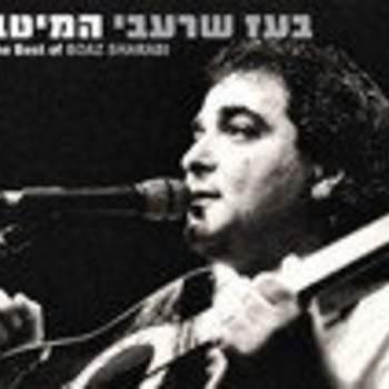Boaz Sharabi - כשתבוא