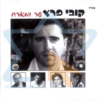 Kobi Peretz, הרב שלום ארוש - שיר האמונה