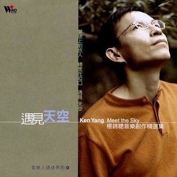 Ken Yang - The Sea of Seven Stars